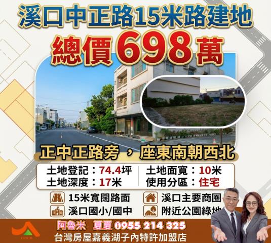 嘉義溪口建地-1