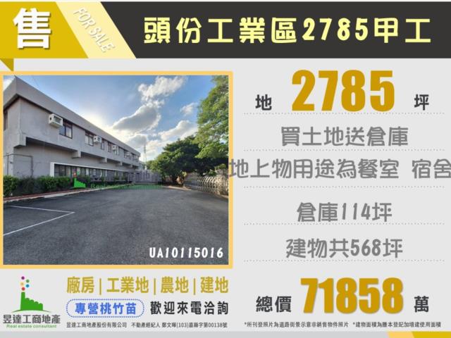 頭份工業地-1
