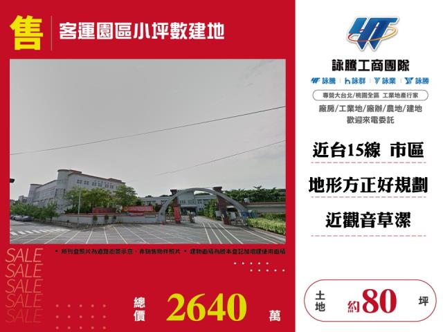 桃園大園建地-1