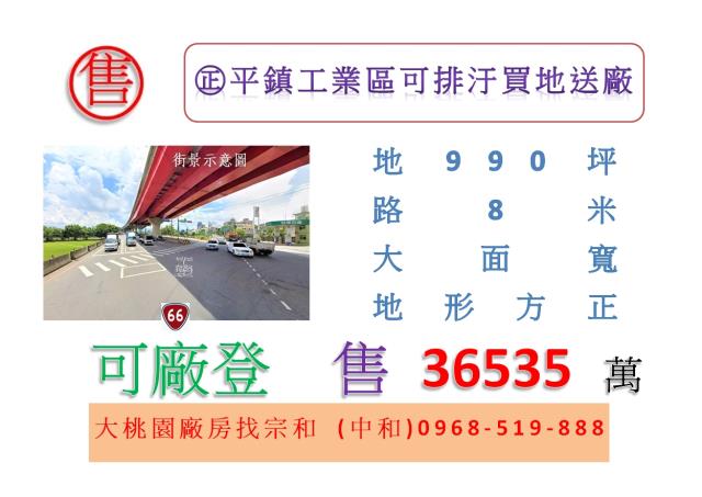 桃園平鎮工業地-1
