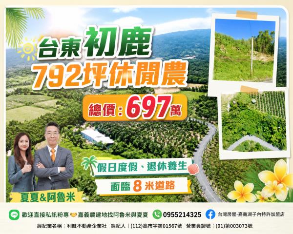 中埔農地-1