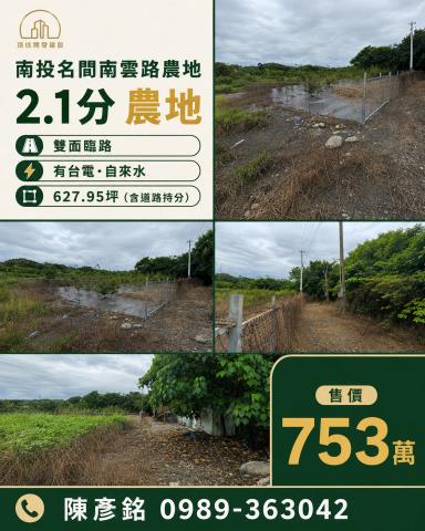 名間農地-1