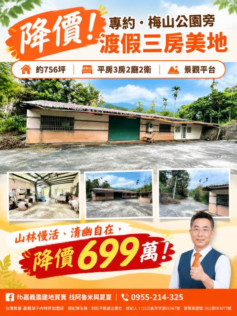 梅山農地-1