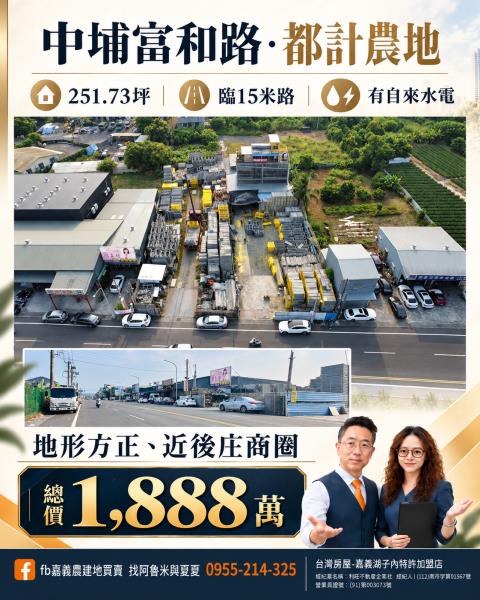 中埔農地-1