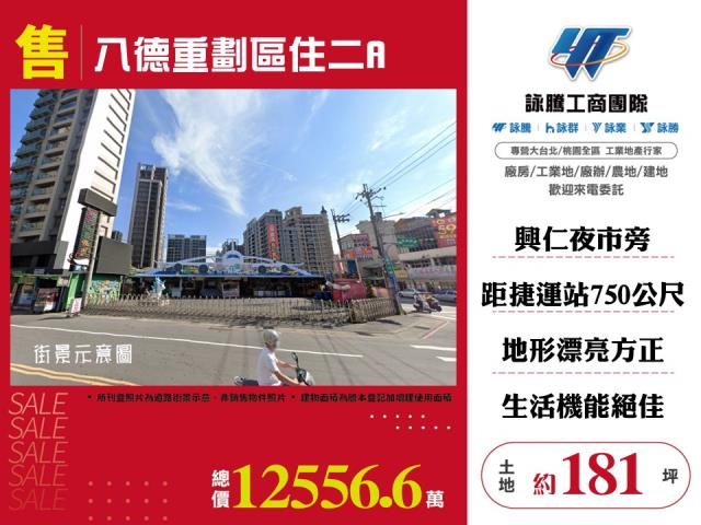 八德建地-1