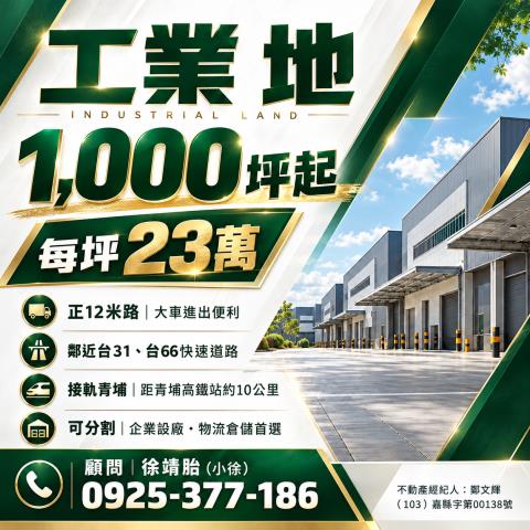 桃園楊梅工業地-1