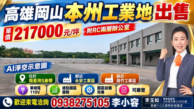 高雄岡山工業地-1